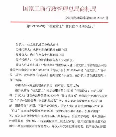 商标争议，日本住友败给了佛山住友富士！