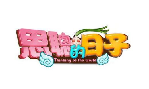 标局简讯：王思聪诉《思聪的日子》侵权 获赔