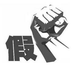 揭秘：假冒注册商标商品鞋生产链 黑工厂组织严