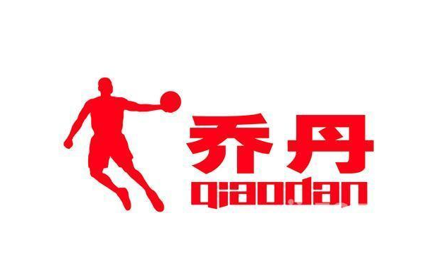 “乔丹”商标到底是否侵权?4年官司今迎最高法判