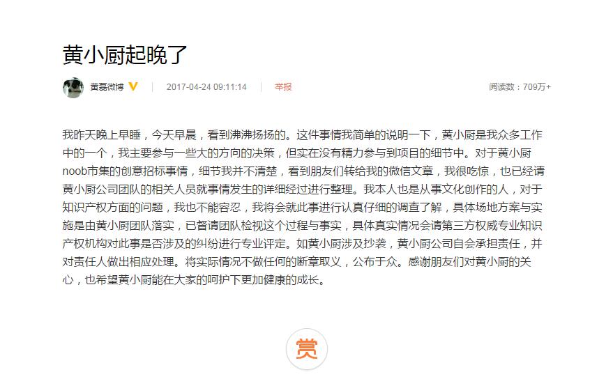 黄小厨涉嫌剽窃公关方案？ 版权登记刻不容缓！