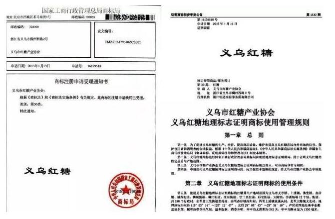 “义乌红糖”成义乌市首个国家地理证明商标