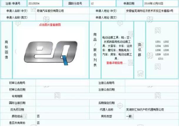 因商标异议，奇瑞“eQ”与奔驰商标“EQ”杠上啦！