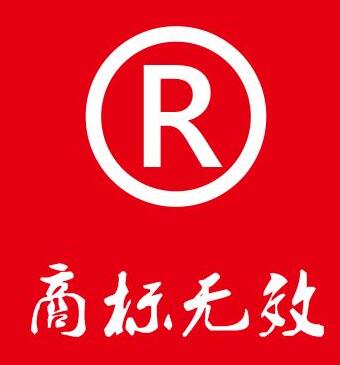 一品标局支招：湘西“十八洞村”村民可提出申请，宣告商标无效