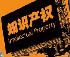 连云港海州区国家知识产权试点区通过专家组验