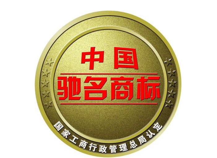 景德镇市新增“玉风”“昌南”两件中国驰名商