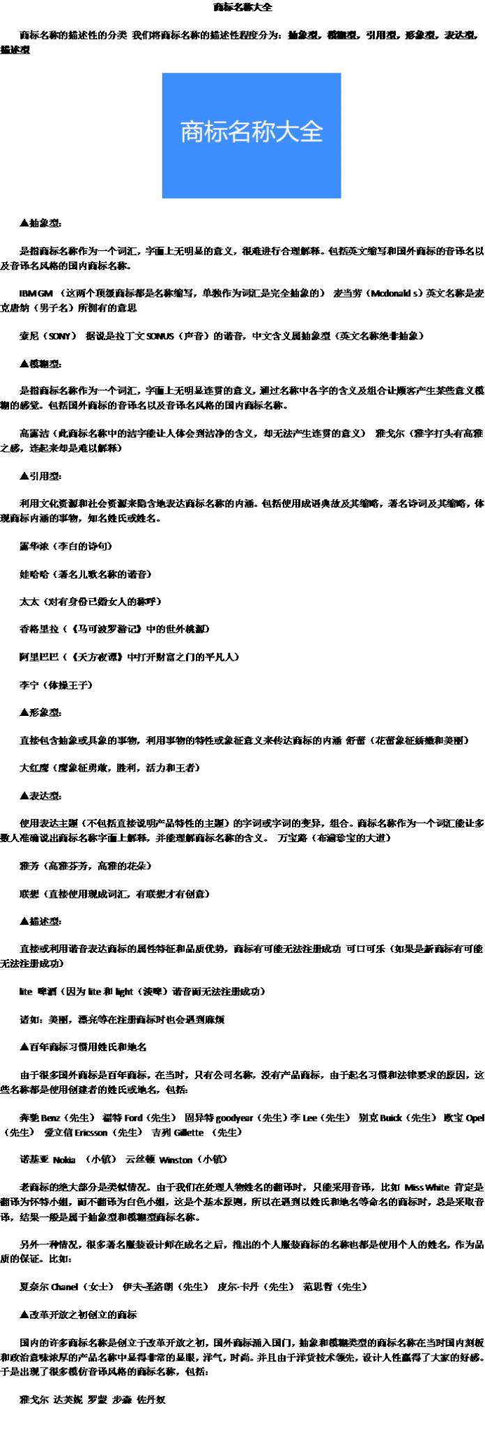 超全!商标名称命名特点与商标名称大全 超全!商标名称命名特点与商标名称大全