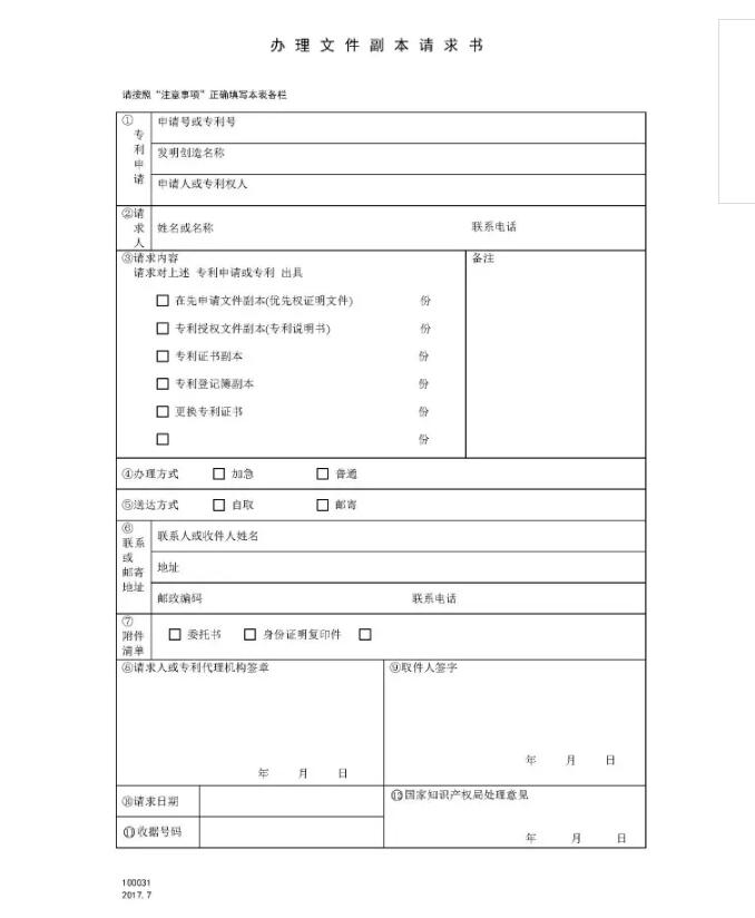 申请专利的朋友们注意:新版专利申请表格出炉了 申请专利的朋友们注意:新版专利申请表格出炉了