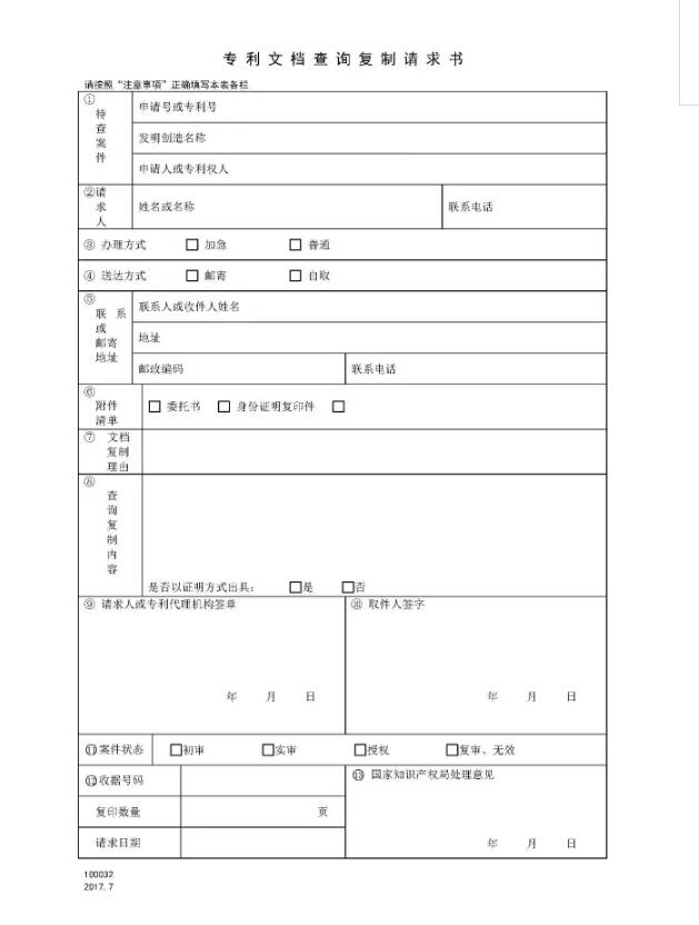 申请专利的朋友们注意:新版专利申请表格出炉了 申请专利的朋友们注意:新版专利申请表格出炉了