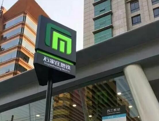 石家庄地铁开通,商标设计撞脸小米! 石家庄地铁开通,商标设计撞脸小米!