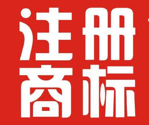 找杭州商标事务所的新途径就在这里! 找杭州商标事务所的新途径就在这里!