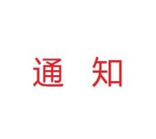 重庆渝北荣获“中国商标保护奖”提名奖