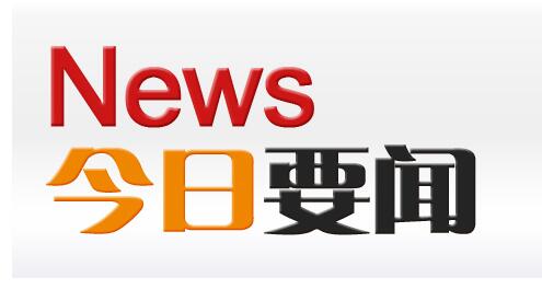 信阳市工商局“三个提前”规范驰名商标宣传行