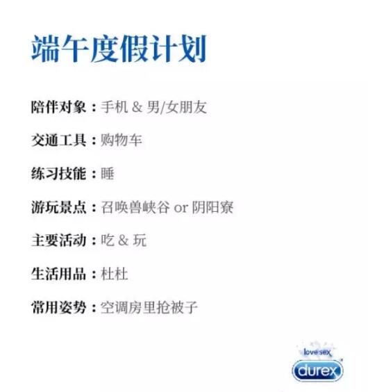 端午节借势海报,杜蕾斯的文案估计真的去放假了 端午节借势海报,杜蕾斯的文案估计真的去放假了
