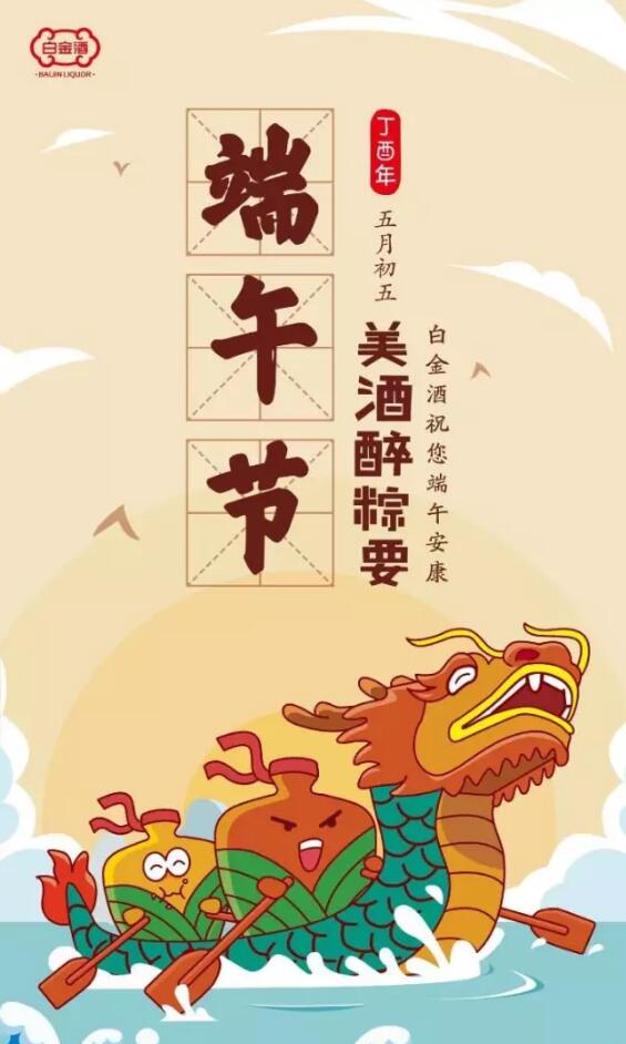 端午节借势海报,杜蕾斯的文案估计真的去放假了 端午节借势海报,杜蕾斯的文案估计真的去放假了