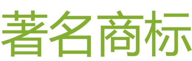 西安市著名商标企业展示——西安益新食品有限公司 西安市著名商标企业展示——西安益新食品有限公司