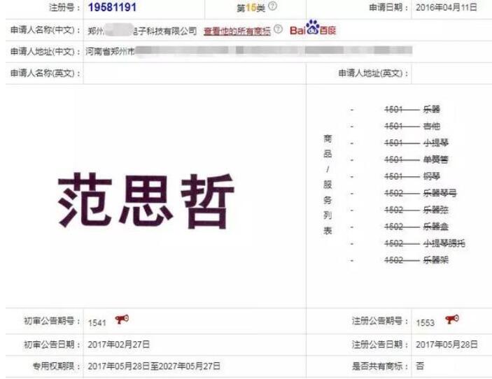 “范思哲”商标被无效，原因竟是因为注册太多