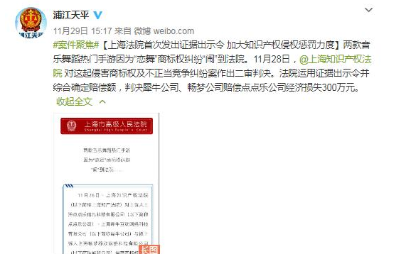 游戏公司涉商标侵权 二审法院发出证据出示令改