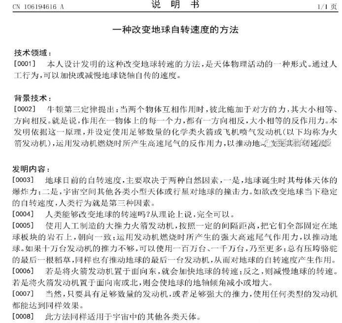 有人居然把“流浪地球”构想申请了发明专利！