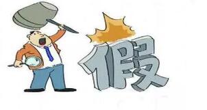 灌装、贴标组成大牌“生产线” 18万余套假冒化