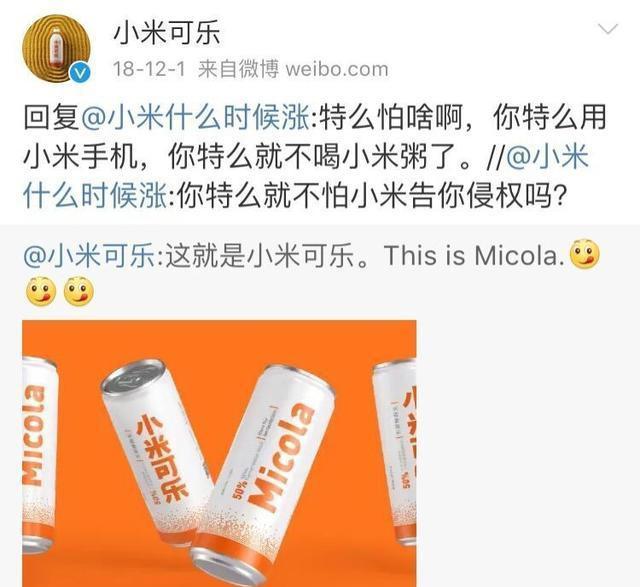 在碰瓷的边缘疯狂试探?小米：没想到你是这种可乐	