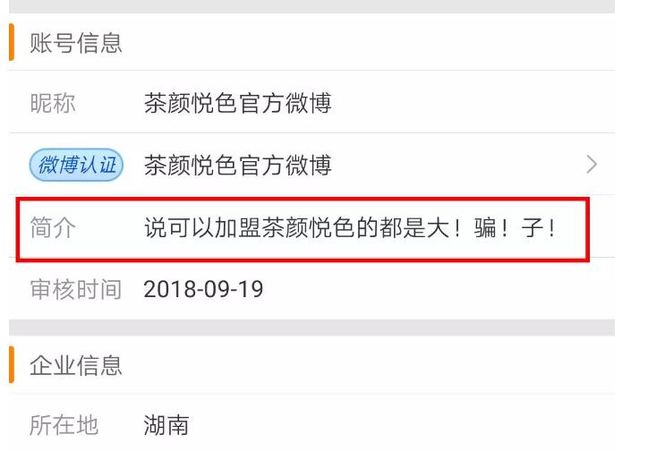 “茶颜悦色”商标被在韩留学生抢注？
