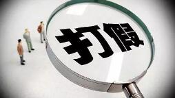 开黑作坊月产假冒“金纺”1.9万瓶