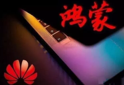 鸿蒙系统尚未发布，为何华为却满世界抢注商标