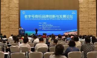 老字号企业名称与商标权有冲突？来听专家怎么