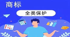 商家与其“盯梢”侵权行为 不如先注册全类别商