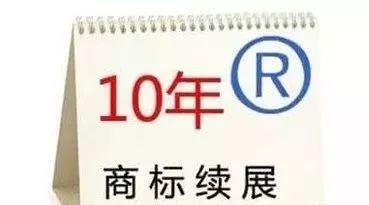 商标注册成功就ok了？错错错！后期维护同样重要